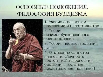 Философские основы буддизма