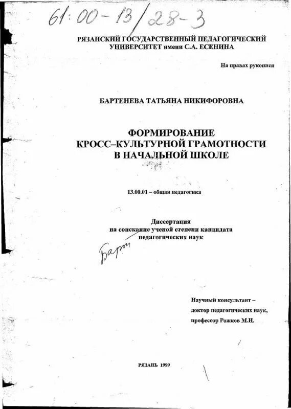 Диссертация школа-флагман. 00 01 общая педагогика история. Пи рао аспирантура. 13. 00 01 общая педагогика история.
