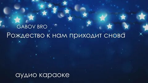Христианские песни на рождество для молодежи
