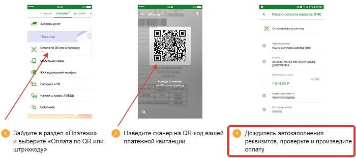 Как оплатить кьюар кодом сбербанк. Как оплатить квитанцию через сбербанк онлайн по qr коду. как оплатить по qr коду сбербанк. сбербанк сканировать qr-код. оплата налога по qr коду.