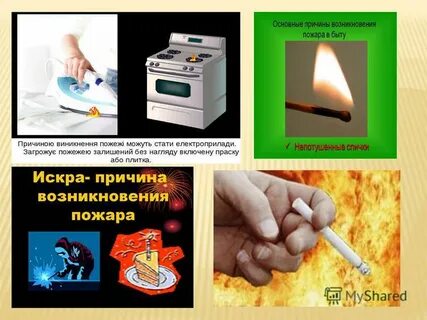 Определения причины пожара
