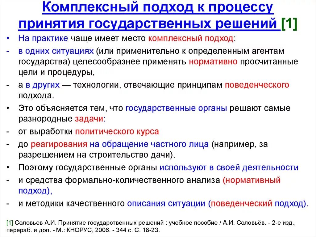 Стадии принятия государственных решений. Процесс принятия решений. Процедура принятия гос. Решений. Модели принятия государственных решений.