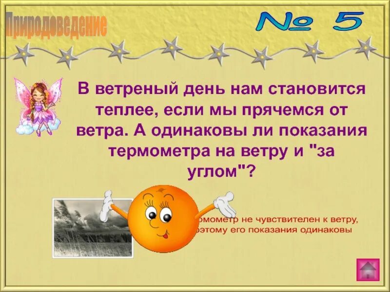 День какой ветреный. Предложение со словом ветреный. Предложение со словом ветряный. Ветреный день предложение. Предложение со словом ветряной.