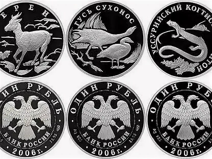 Монеты красная книга серебро. 2 рубля 2010 гюрза. Серебряные монеты красная книга. Красная книга серебро набор. Монеты красная книга серебро.