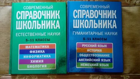 Справочник