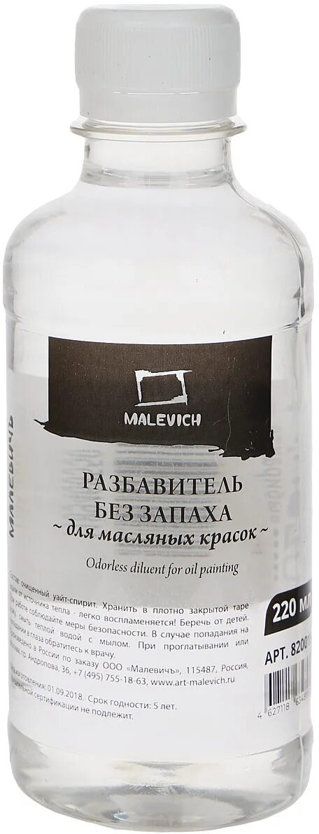 Разбавитель без запаха для масляных красок "Малевичъ" 250 мл. Разбавитель для масляных красок Малевич. Разбавитель Малевич без запаха. Разбавитель без запаха для масляной краски Rosa. Разбавитель без запаха для масляных