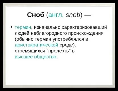 Парвеню значение слова
