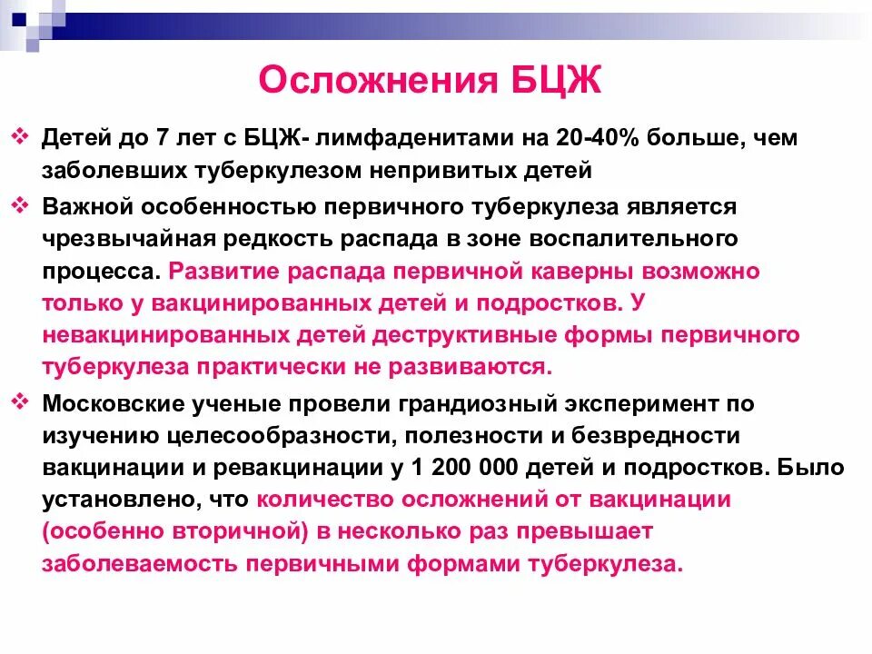 Хранение вакцины бцж. Осложнения прививки БЦЖ. Осложнения после введения вакцины БЦЖ. Осложнения БЦЖ ревакцинации. Осложнения вакцинации БЖД.