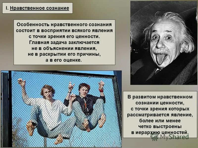 Этические переживания. Нравственное сознание. Понятие нравственного сознания. Структура нравственного сознания. Специфика нравственного сознания.