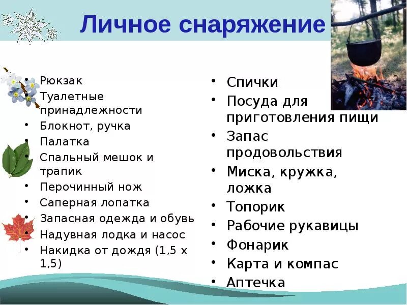 Что взять в поход на 1 день