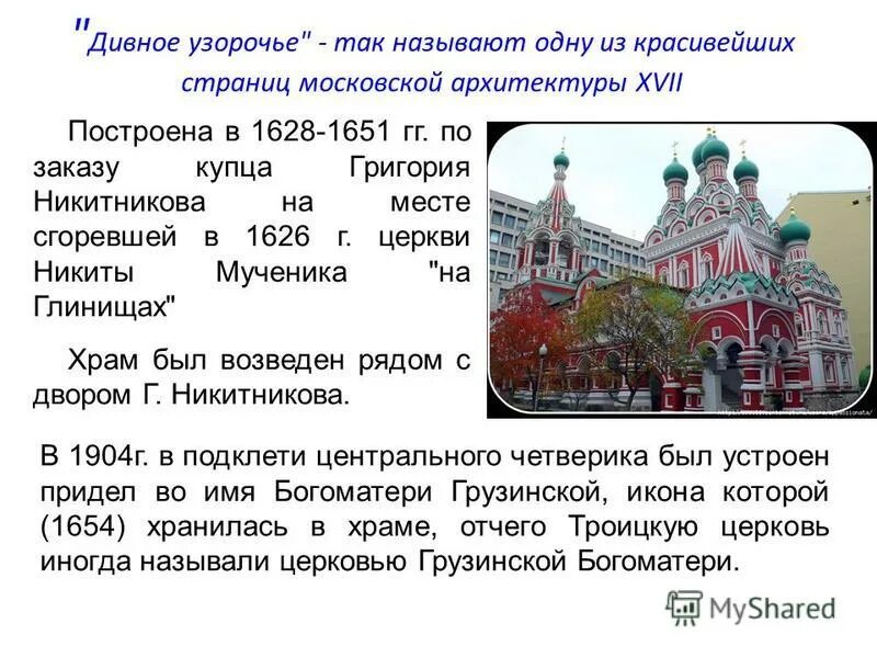 архитектура 17 века в россии кратко. церковная архитектура 17 века в россии.