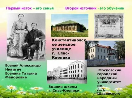 Первые истоки
