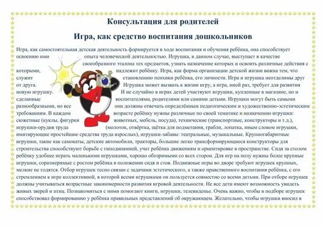 Научного статья дошкольное воспитание