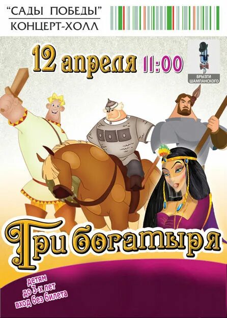 илья муромец и добрыня никитич мультфильм. театр три богатыря. три богатыря представление. три богатыря представление. три богатыря представление.