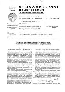 Тангенс потерь конденсатора