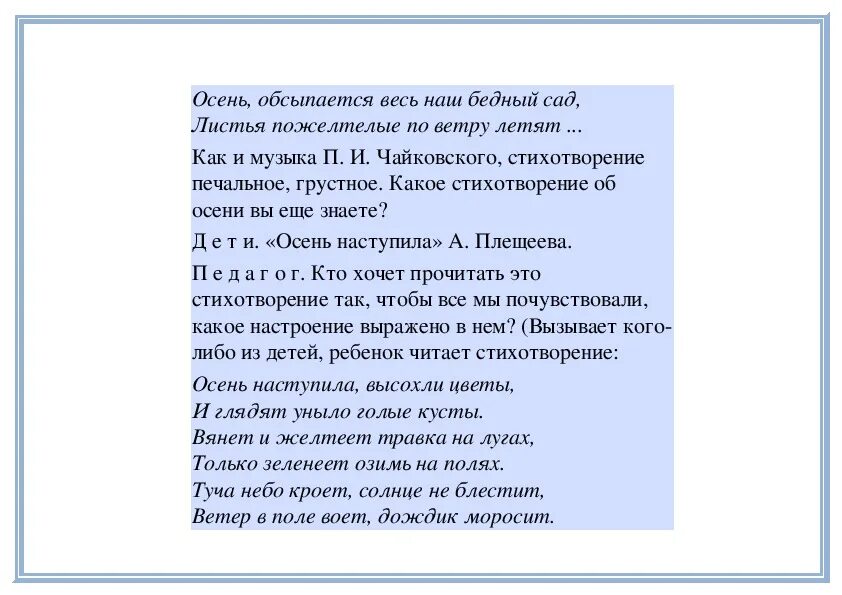 Стихотворение грустная песня. Стихи к грустной песенке Чайковского. Стихи о Музыке Чайковского. Грустные стихи Чайковского. Подобрать стихотворение к песням грустное.