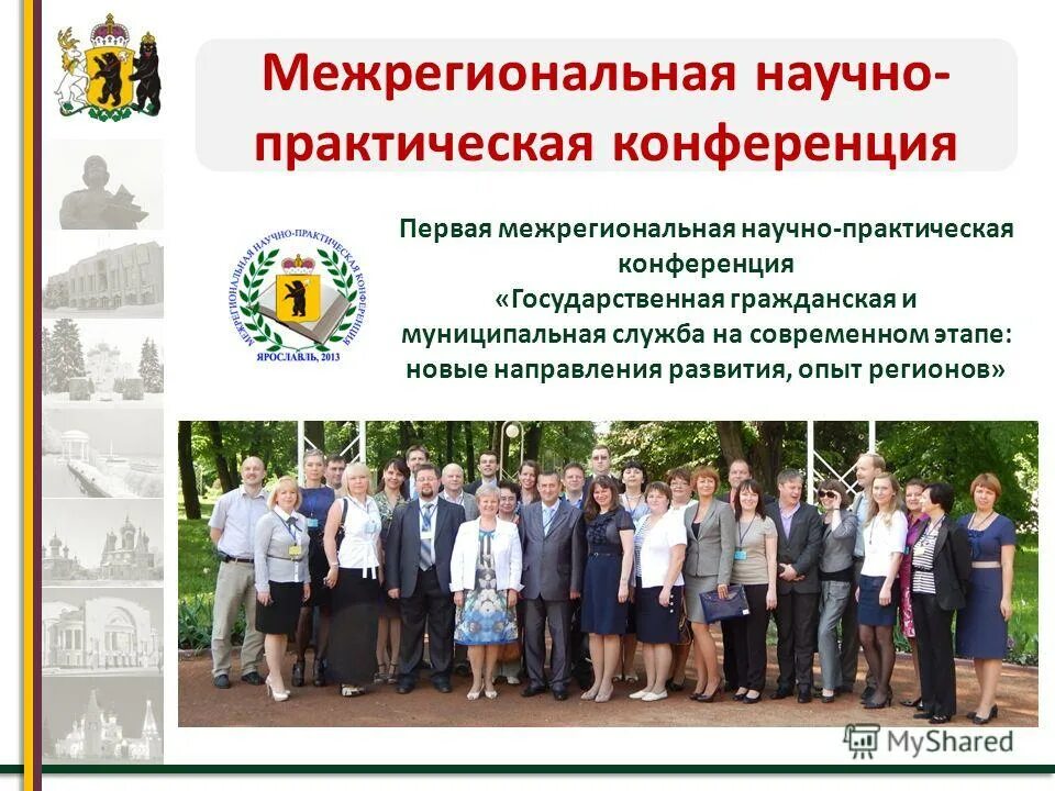 материалы межрегиональной научно практической конференции