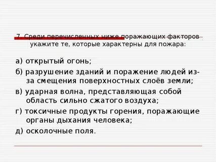 Поразить указанный