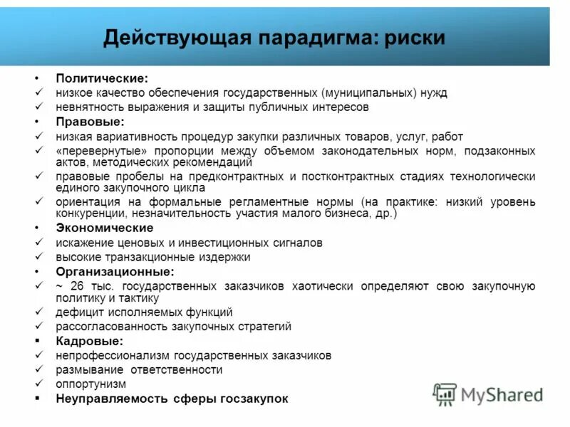 Характеристика законного интереса. Государственные и муниципальные нужды.