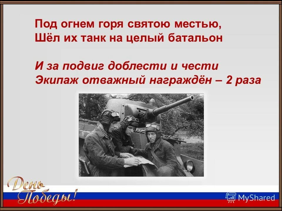 Праздничный концерт "мужество, доблесть и честь". Герои россии презентация. Доблесть русского солдата. Мужество доблесть и честь. Верность доблесть отвага и честь.