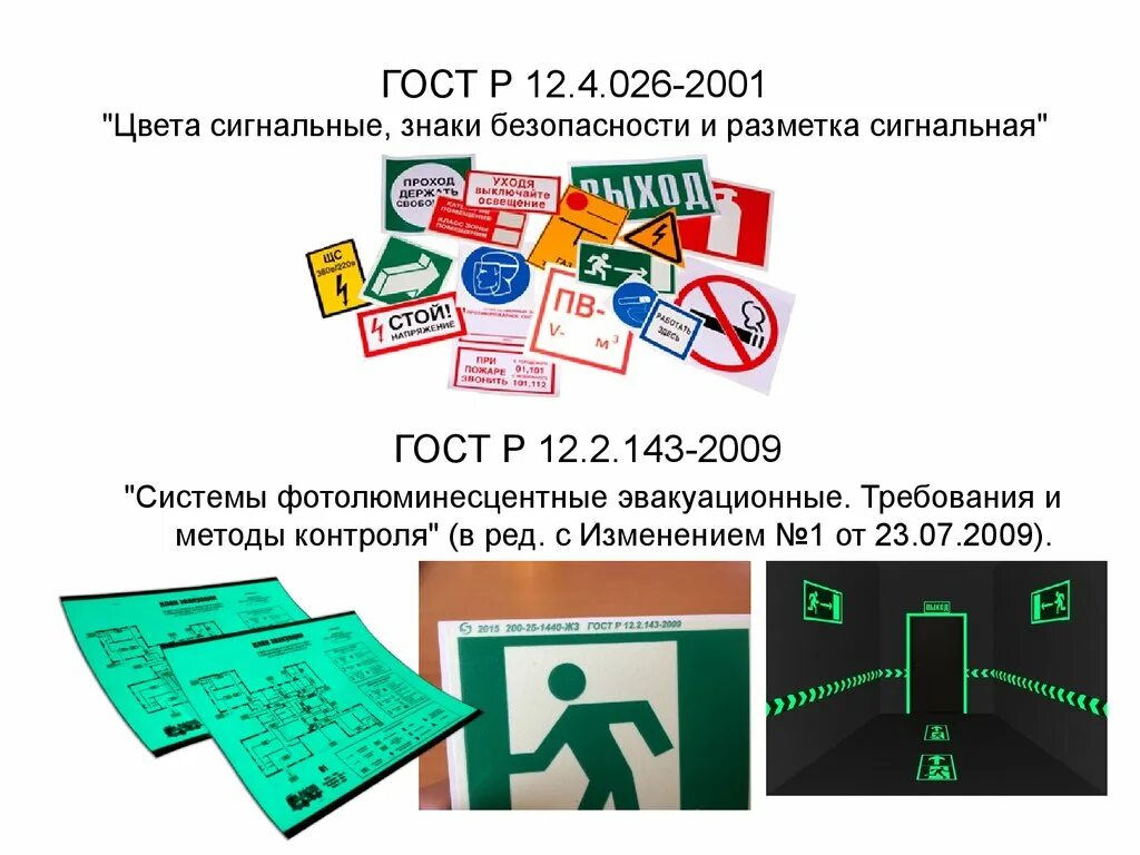 Знаки безопасности и разметка сигнальная. Цвета сигнальные знаки безопасности и разметка сигнальная. Знаки производственной безопасности. Разметка сигнальная охрана труда. Изменения с 26 апреля