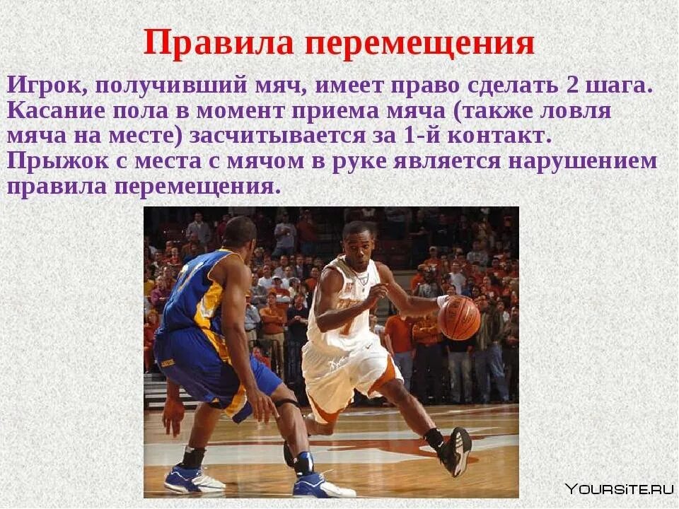 Основные передвижения в баскетболе. Передвижения в баскетболе. перемещения в баскетболе. способы передвижения в баскетболе. передвижение игрока в баскетболе.
