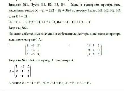 Найти матрицу оператора