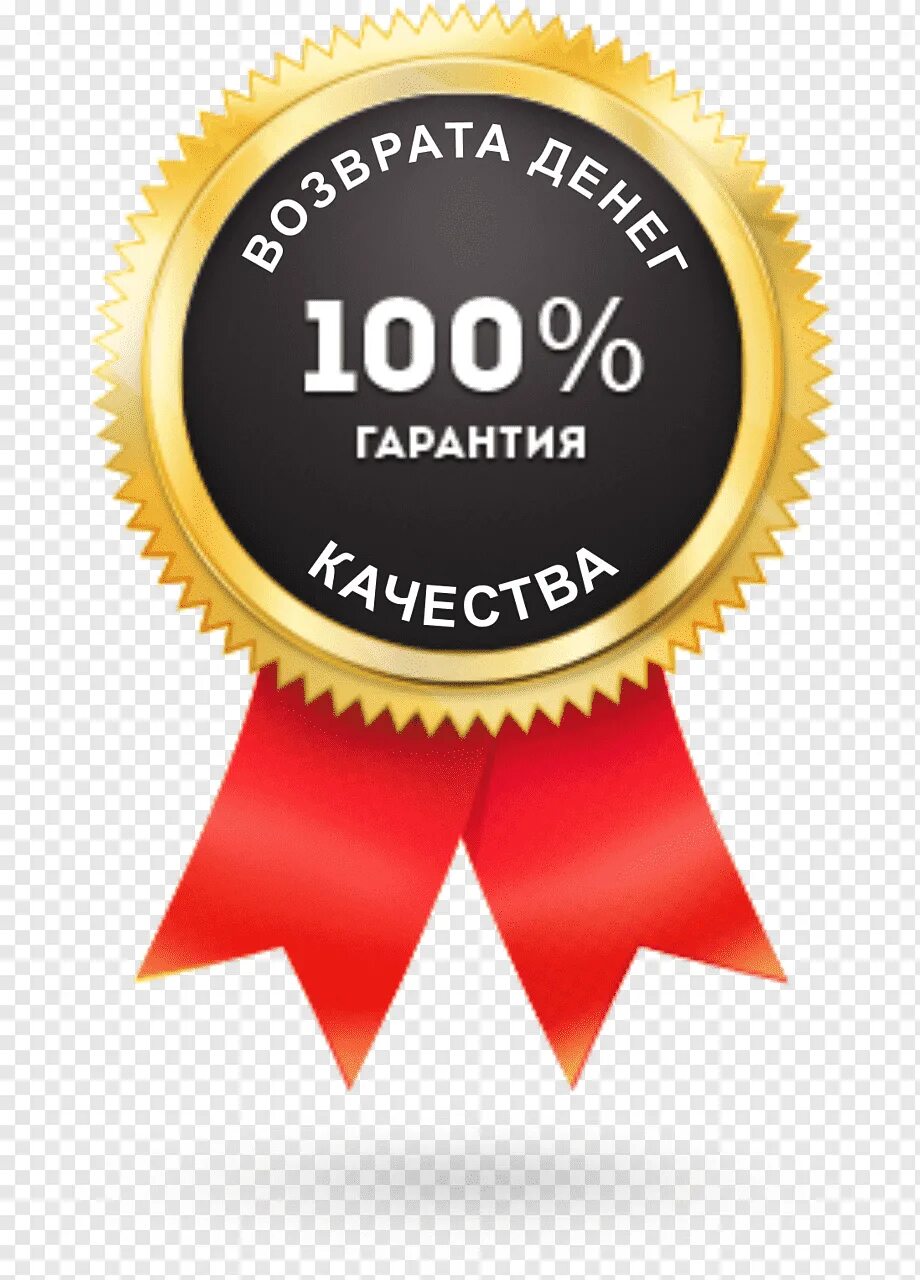 100 quality. Гарантия значок. Значок 100 качество. 100 Гарантия иконка. Качество гарантировано.