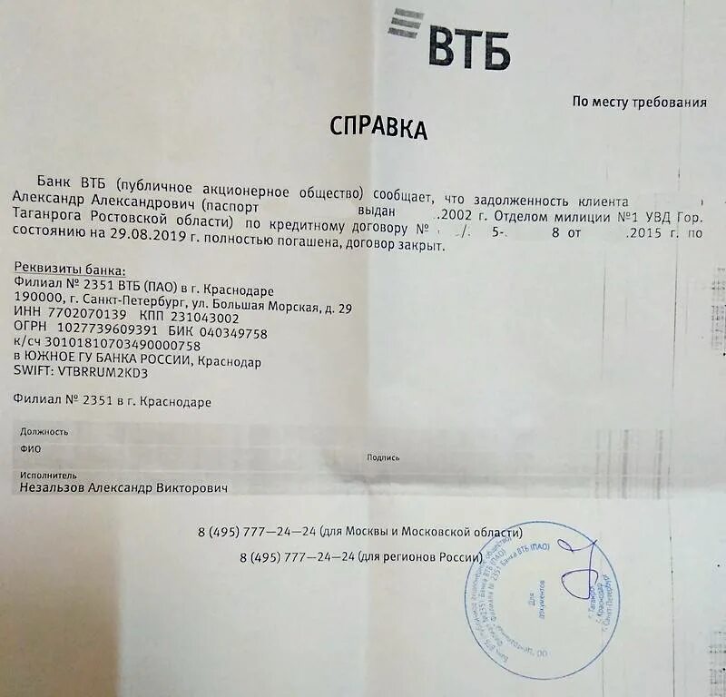 Справка о кредитах где взять. Справка об отсутствии задолженности по кредиту Сбербанк образец. Справка о погашении задолженности по займу образец. Справка об отсутствии задолженности перед банком ВТБ. Справка о погашении задолженности по кредитной карте.