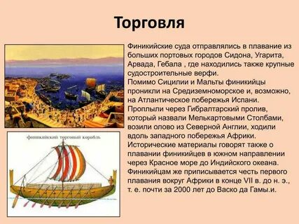 Рассказ о жизни финикийцев 5 класс
