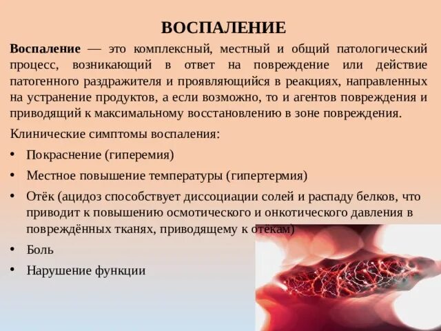 Повреждение тканей возникающее при повышении