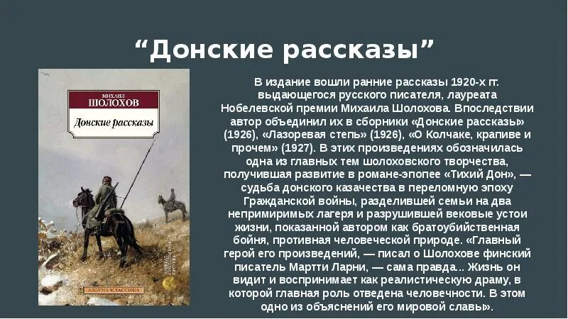 Родинка произведение кратко. Донские рассказы. Донских рассказов Шолохова. Сборник рассказов Донские рассказы.