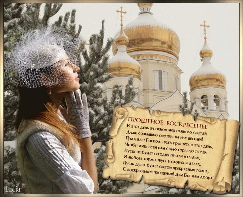 Прощай какого числа