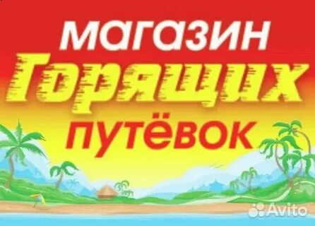 Горящие путевки в красноярске
