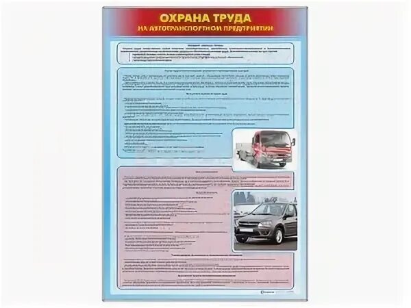Охрана автотранспортных предприятий. Техника безопасности на автотранспортном предприятии. охрана труда на атп. охрана труда и техника безопасности на атп. охрана труда на автотранспортном предприятии.