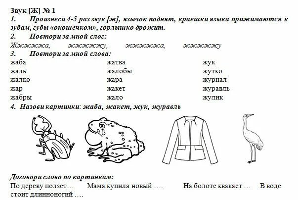 Звука логопедическое средняя группа. Звук ш ж автоматизация речевой материал. Автоматизация звука ж задания. Упражнения на автоматизацию звука ж для дошкольников. Автоматизация звука ш речевой материал для дошкольников.