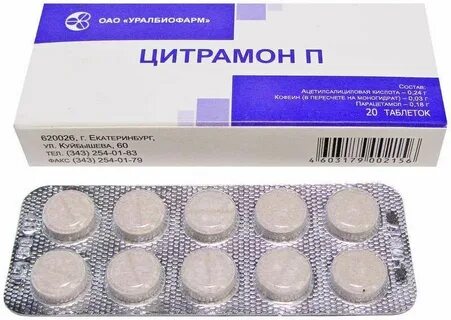 От головной боли таблетки взрослым цитрамон