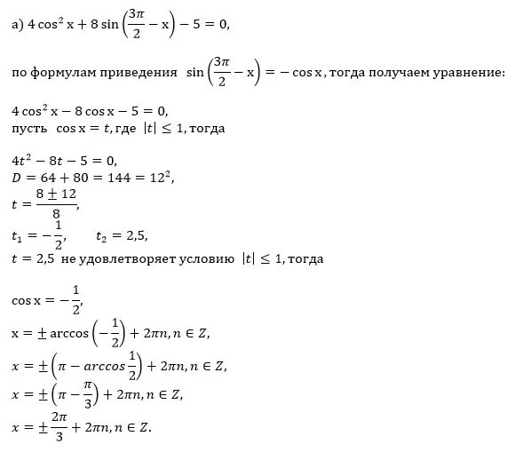 4cos x 1 0. Cos4x корень 3/2 [-4п,4п]. 2sin2x 3 корень из 2 cos 3п/2+x +2 на отрезке. Cos x 3 п 4 корень 2 2. Решите уравнения sin^2(x/4)-cos^2(x/4)=1.