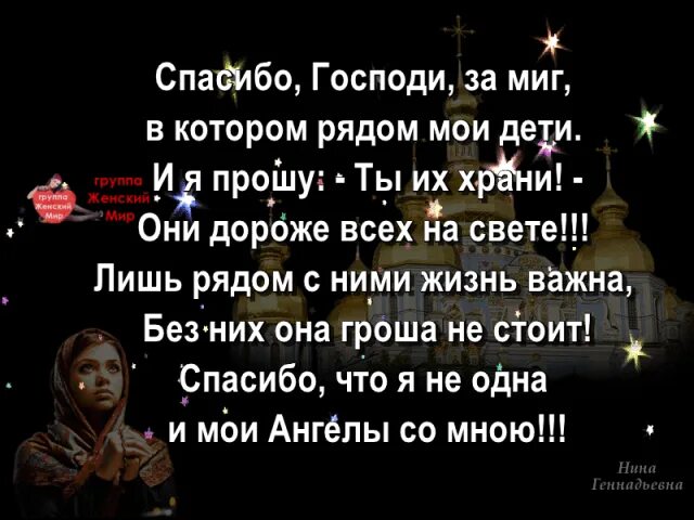 Боже храни мое дитя