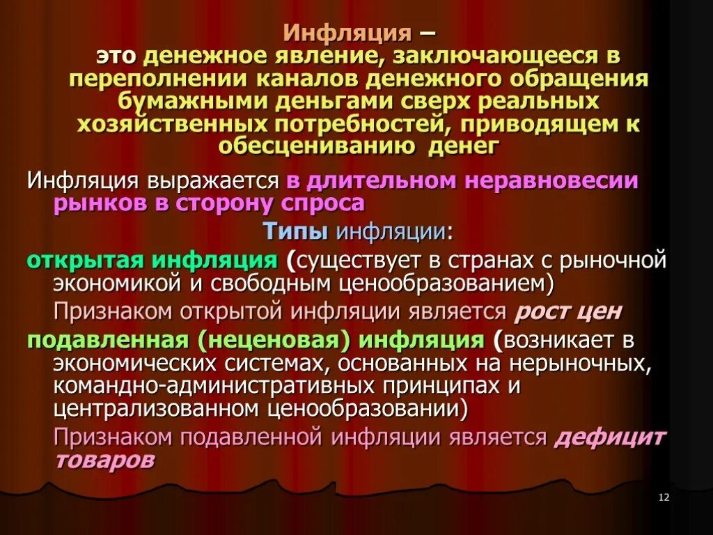 Деньги инфляция. Денежная инфляция это. Инфляция это переполнение каналов денежного обращения. Функции инфляции в экономике. Что такое инфляционная денежная выплата