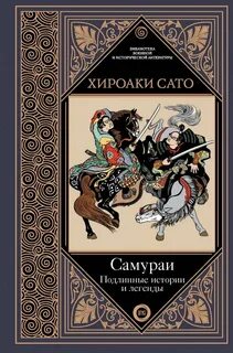 Легендарные истории жизни