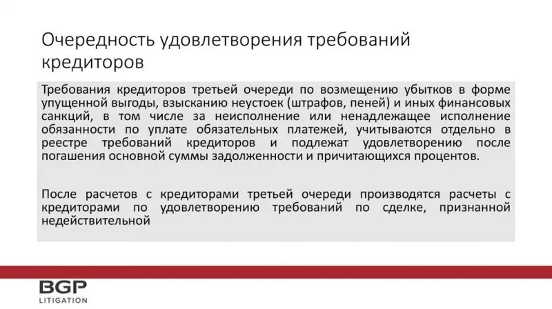 Очередность удовлетворения требований кредиторов. Очередность удовлетворения требований залогодержателей. Очередь реестра требований кредиторов. Очередность удовлетворения требований залогодержателей кратко. Очередность удовлетворения требований при банкротстве