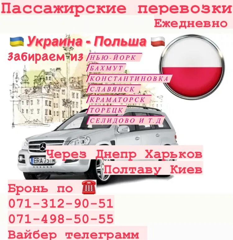 Экспресс донецк. Автобус донецк люкс экспресс. Экспресс маршрутка. Автобус донецк люкс экспресс. Экспресс донецк.