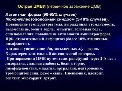 Первичное заражение