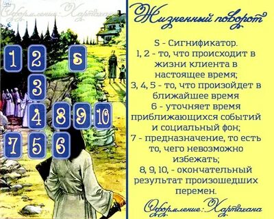 Таро что со мной происходит