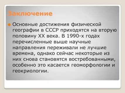 Основные достижения