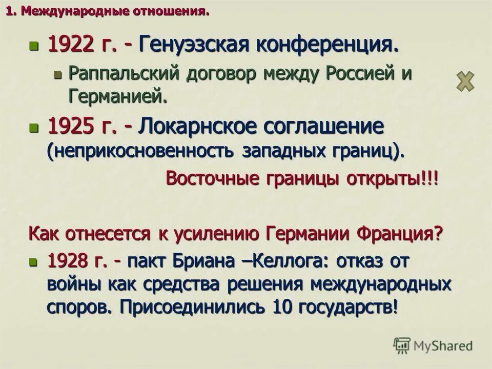 Генуэзская конференция участники. Генуэзская Мирная конференция года 1922. Раппальская конференция 1922. Генуэзская конференция 1922 Советская делегация. 1922 Год, Генуэзская конференция- Рапалльский договор условия.