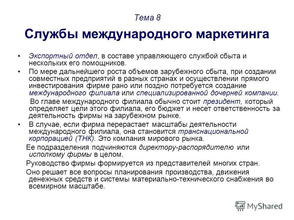 планирование международного маркетинга