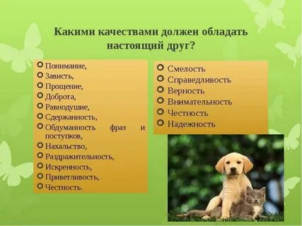 Какими качествами должен обладать настоящий друг обломов