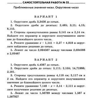 Округление натуральных чисел 5 класс самостоятельная работа
